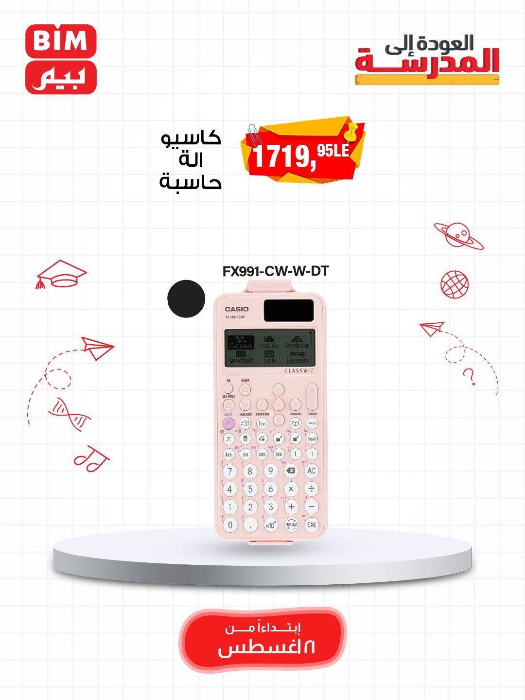 bim offers from 19aug to 3aug 2025 عروض بيم من 19 أغسطس حتى 3 أغسطس 2025 صفحة رقم 74